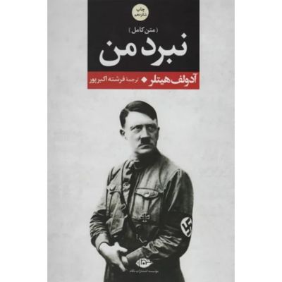 نبرد من