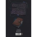 قلمرو خار و رز 2(بخش دوم:درباره مه و خشم)