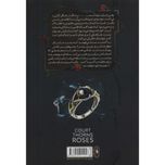 قلمرو خار و رز 1(بخش دوم:دربار خار و رز)