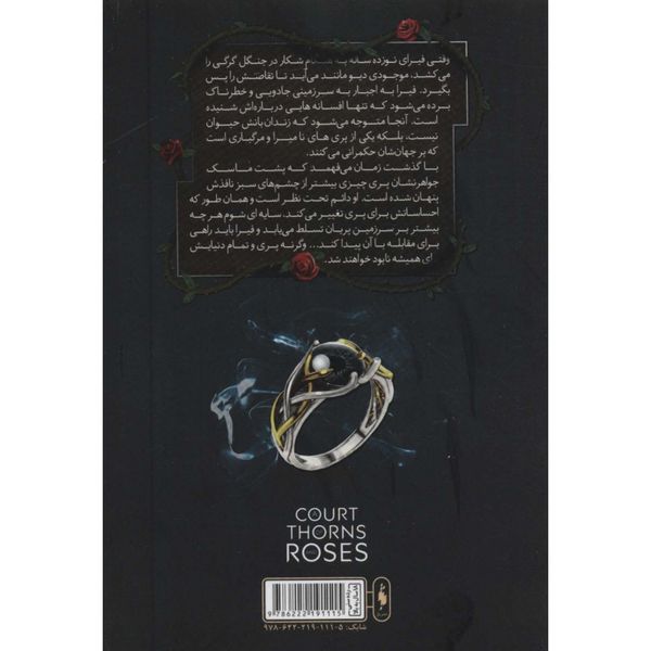 قلمرو خار و رز 1(بخش دوم:دربار خار و رز)