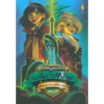 سال های کملات (بخش دوم:در جستجوی افتخار)