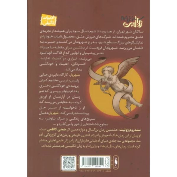 سندرم ژولیت