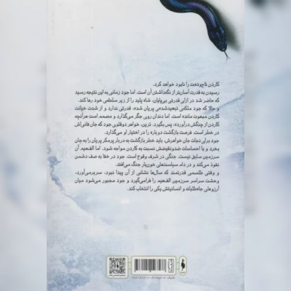 پادشاه پریان 3(ملکه پوشالی)
