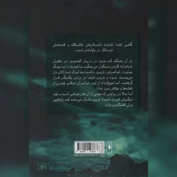 پادشاه پریان 1/5 (خواهران گمشده)