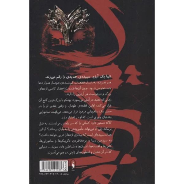 سایه روباه 1