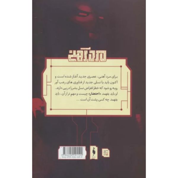 کمیک مرد آهنی (احتضار 2)