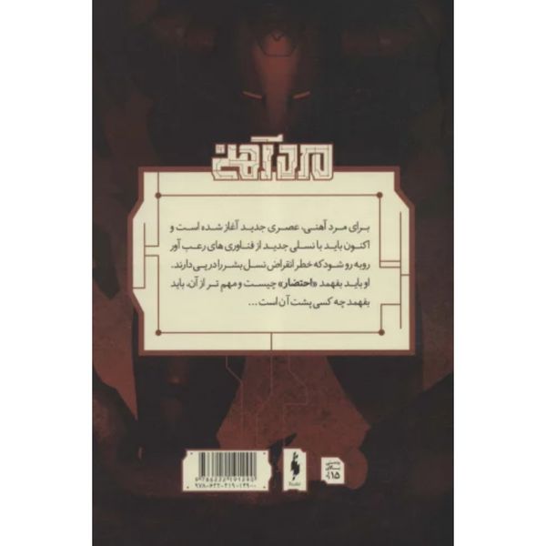 کمیک مرد آهنی (احتضار 6)