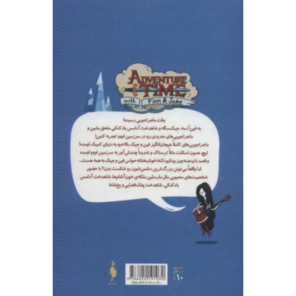 وقت ماجراجویی با فین و جیک 1