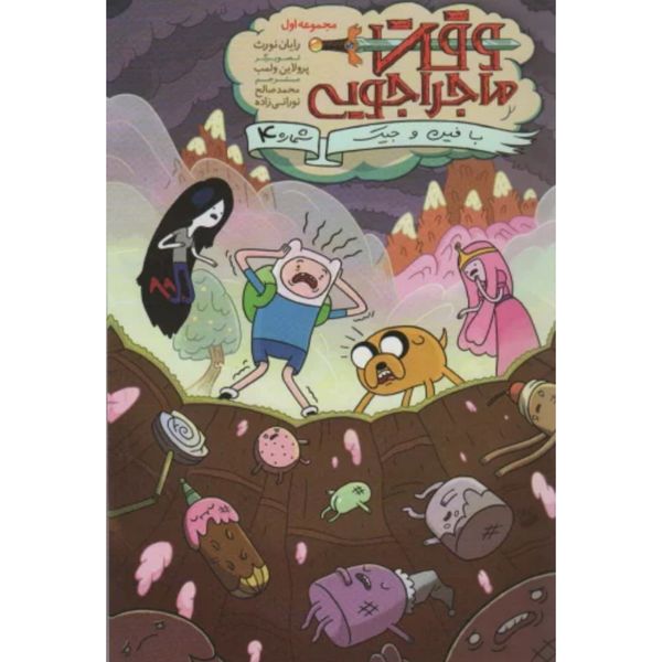 وقت ماجراجویی با فین و جیک 4