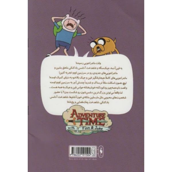 وقت ماجراجویی با فین و جیک 4