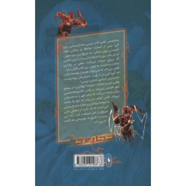 فلش(به پیش 7)