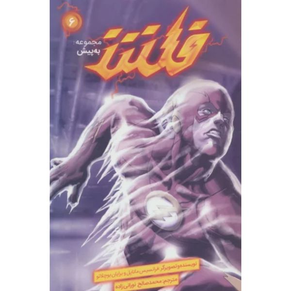 فلش(به پیش 6)