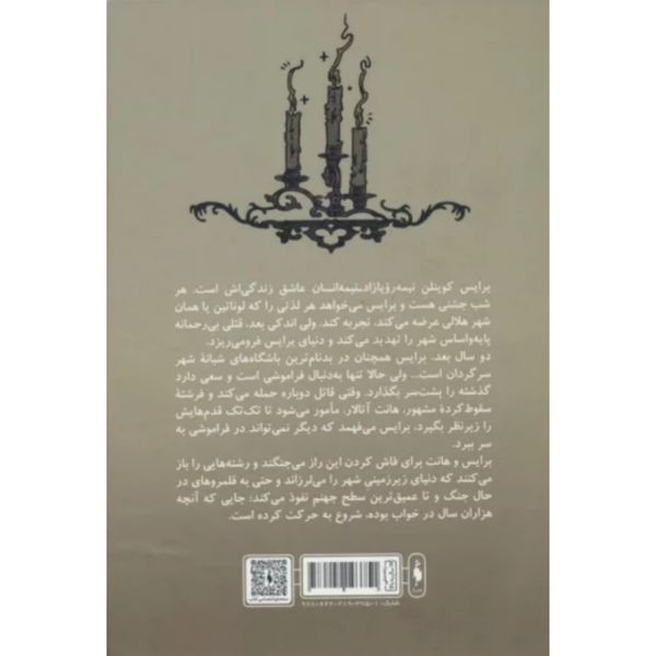 شهر هلالی 1(خاندان خاک و خون)