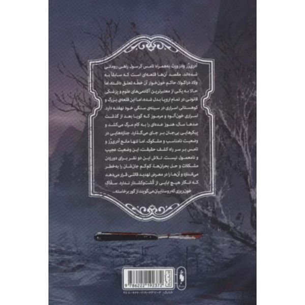 تعقیب جک قاتل 2 (شکار شاهزاده دراکولا)
