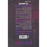 دونده هزارتو 5 (راز اهرامن)