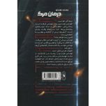 دونده هزارتو 3 (درمان مرگ)
