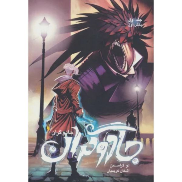 جادوگران 1(بخش اول)