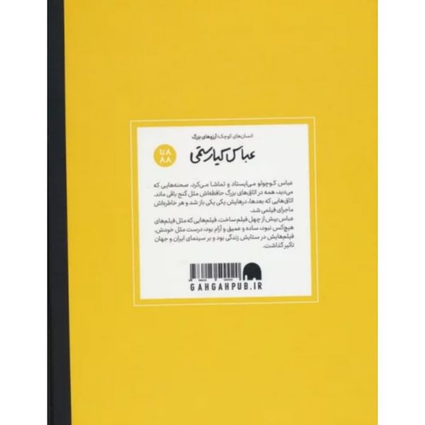 عباس کیارستمی