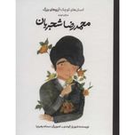 محمدرضا شجریان