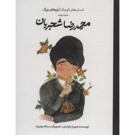 محمدرضا شجریان