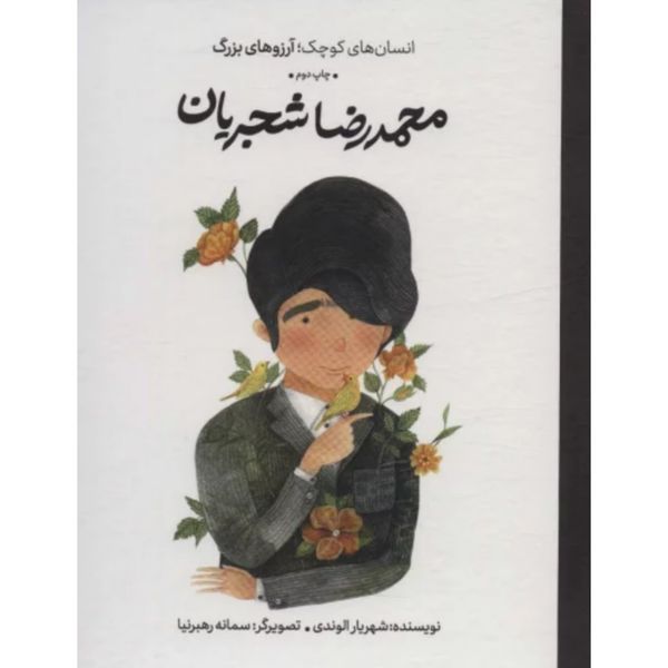 محمدرضا شجریان