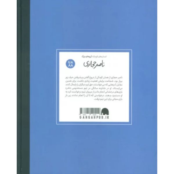 ناصر حجازی