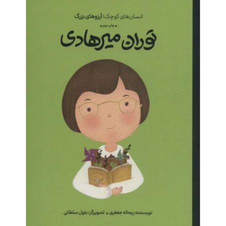 توران میرهادی