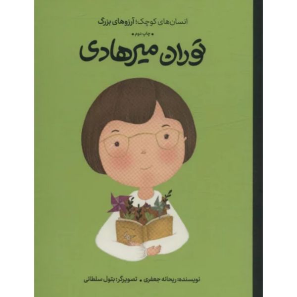 توران میرهادی