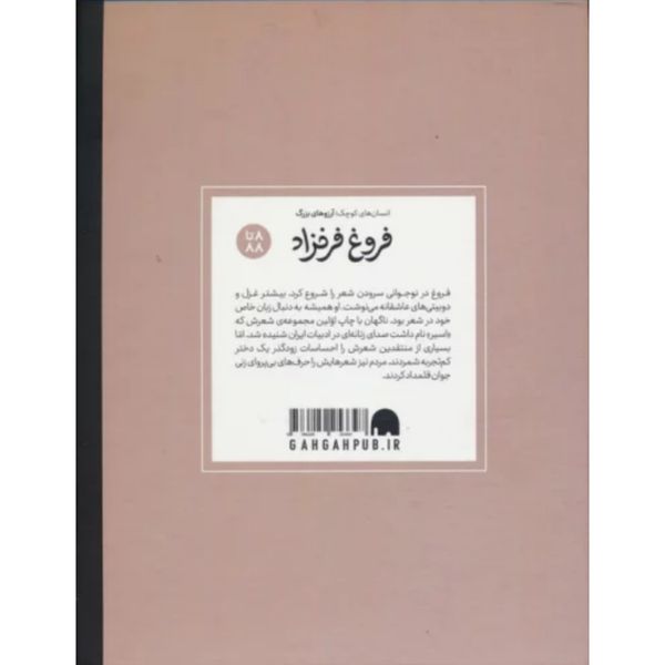 فروغ فرخزاد