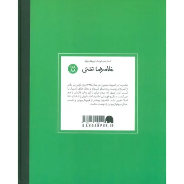 غلامرضا تختی