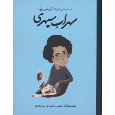 سهراب سپهری