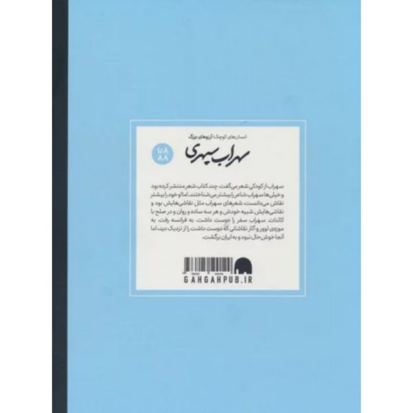 سهراب سپهری