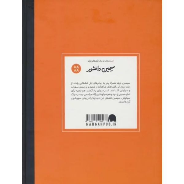 سیمین دانشور