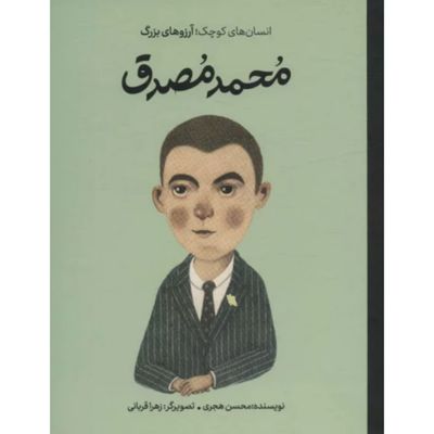 محمد مصدق