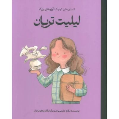 لیلیت تریان