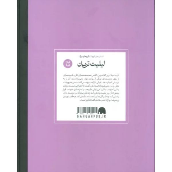 لیلیت تریان