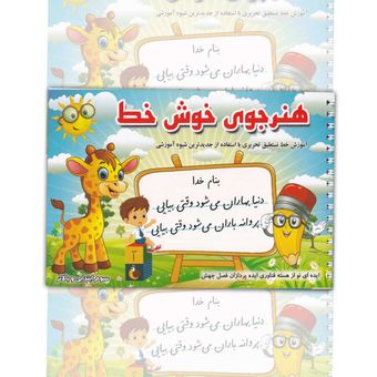 هنر جوی خوش خط