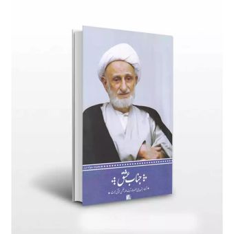 جناب عشق اثر آیت الله بهجت
