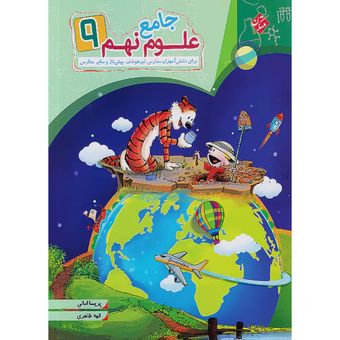 مبتکران علوم جامع 9 نهم