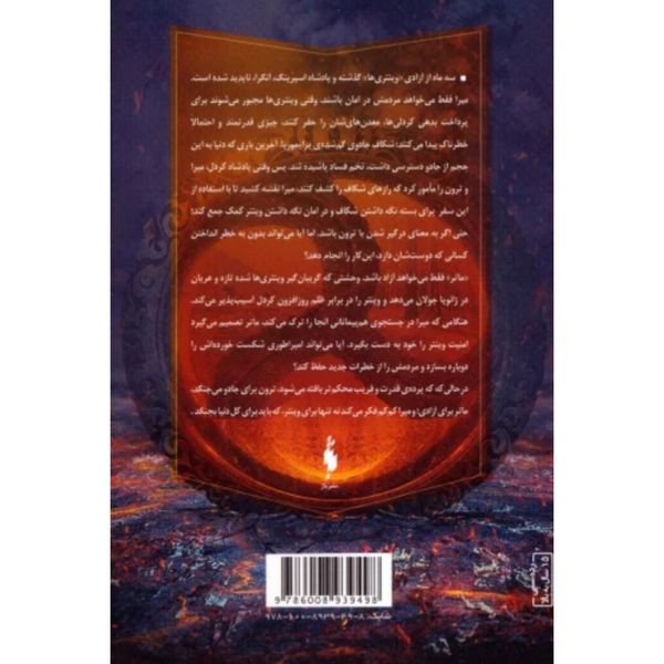 یخ چون آتش(برف چون خاکستر 2)