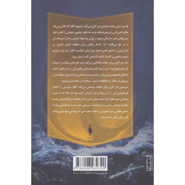 یخ زده چون شب(برف چون خاکستر 3)