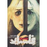 فلساید(کتاب دوم)