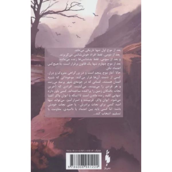 موج پنجم 1