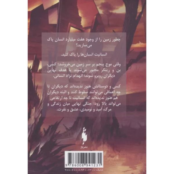 موج پنجم 2(دریای بی کران)