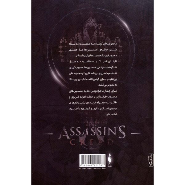 فرقه اسسین ها 3(گنج مخفی سری انعکاس)