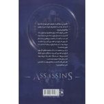 فرقه اسسین ها 2(آخرین نوادگان پایگاه)