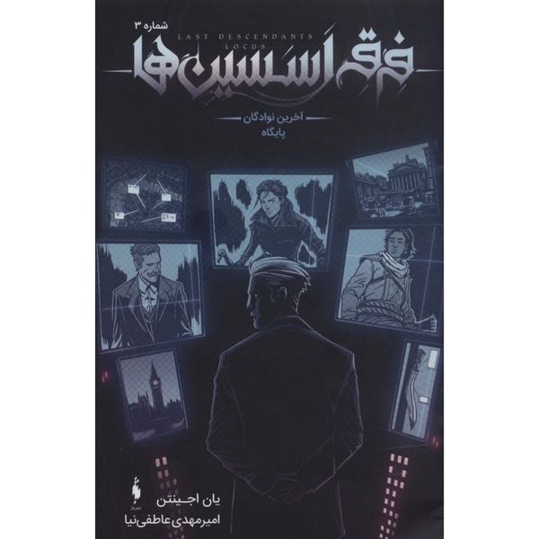فرقه اسسین ها3(آخرین نوادگان پایگاه)