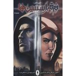 فرقه اسسین ها 5( آزمون آتش)