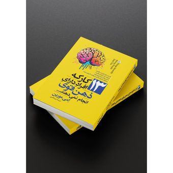 ۱۳ کاری که افراد با ذهن قوی انجام نمیدهند