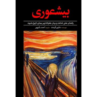 بیشعوری